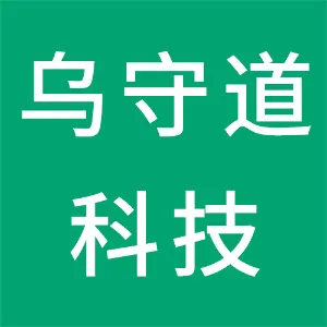 广东乌守道科技有限公司