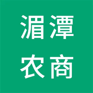 贵州湄潭农村商业银行股份有限公司