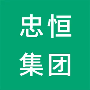 甘肃忠恒房地产开发集团有限公司