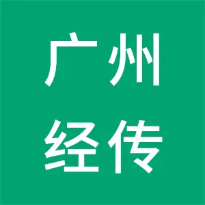 广州经传信息科技有限公司