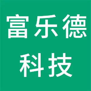富乐德科技发展（天津）有限公司