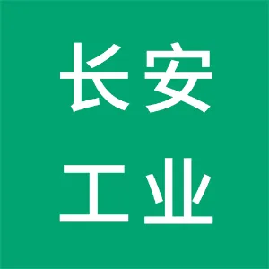 东莞市长安工业发展有限公司