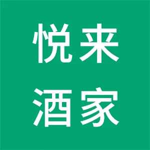 中山市悦来酒楼餐饮管理有限公司