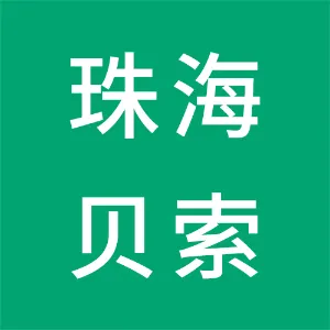 珠海贝索生物技术有限公司