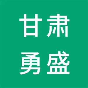 甘肃勇盛（静宁）律师事务所