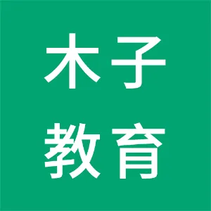 贵州木子教育咨询有限责任公司