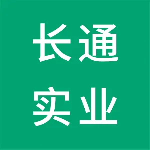 东莞市长通实业管理有限公司