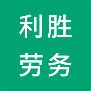 百里杜鹃普底乡联丰村利胜劳务有限公司
