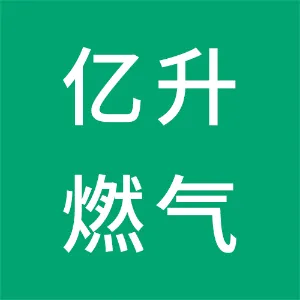 贵州百里杜鹃亿升燃气有限责任公司