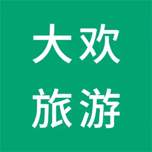 贵州百里杜鹃大欢旅游综合开发有限公司