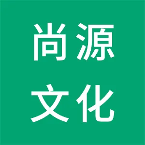 尚源承德文化传媒有限公司