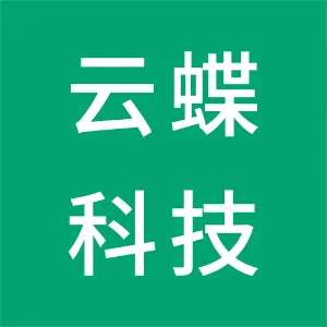 广州云蝶科技有限公司