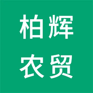 张家界柏辉农贸开发有限公司