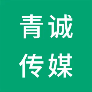 广东省青诚传媒科技有限公司