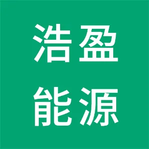 秦皇岛市浩盈能源有限公司
