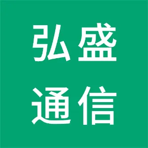 东莞市弘盛通信科技服务有限公司