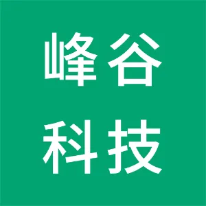 东莞市峰谷科技有限公司