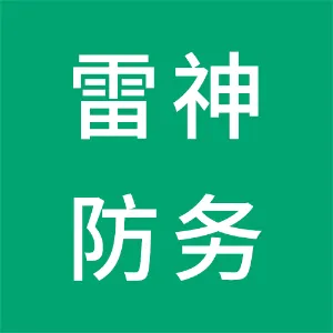 西安雷神防务技术有限公司