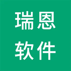 西安瑞恩软件工程有限公司