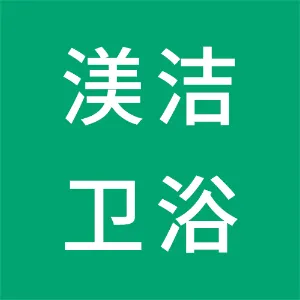 广东渼洁卫浴科技有限公司