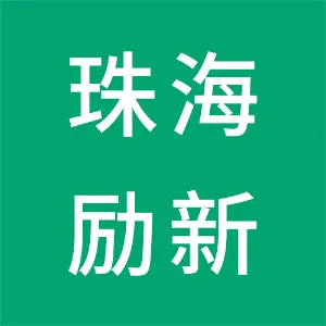 珠海励新集成电路科技有限公司