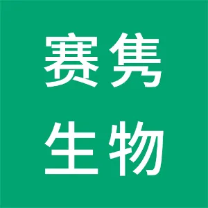广州赛隽生物科技有限公司