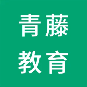 广州青藤课堂文化有限公司