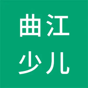 西安曲江少儿艺术文化有限公司