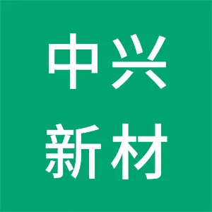 深圳中兴创新材料技术有限公司东莞分公司