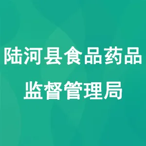 陆河县食品药品监督管理局
