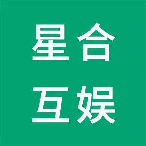 成都星合互娱科技有限公司