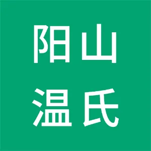 阳山温氏畜牧有限公司