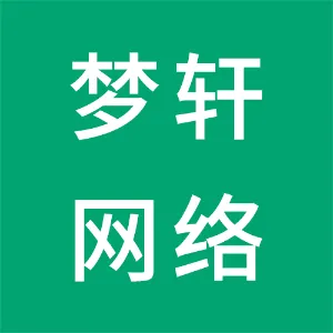 廊坊梦轩网络科技有限公司
