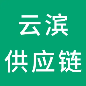 杭州云滨供应链技术有限公司