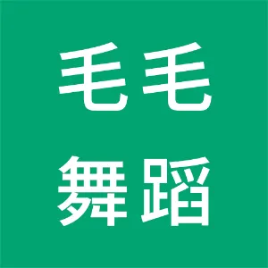 河源市源城区舞止境艺术教育培训有限公司