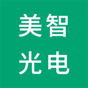 美智光电科技股份有限公司