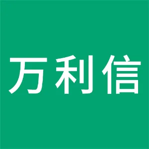 东莞万利信新材料元件有限公司