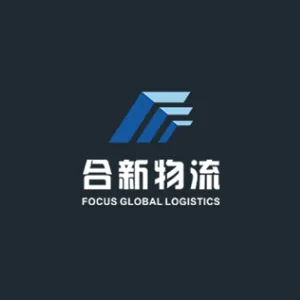 广州合新国际物流有限公司