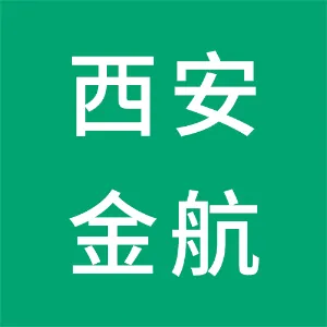 西安金航新材料技术开发有限公司