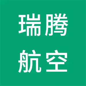 西安瑞腾航空科技有限公司