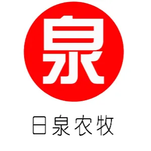 贵州日泉农牧有限公司