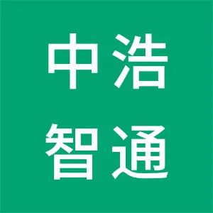 中浩智通管理咨询（北京）有限公司