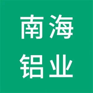 广东南铝建筑模架科技有限公司