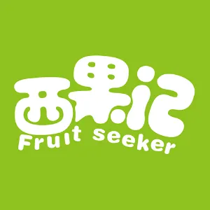 广东西果记农业发展有限公司