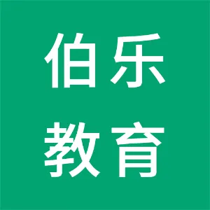 贵州伯乐教育科技有限公司