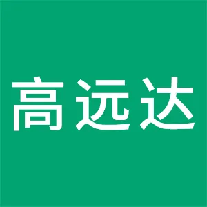 遵义市高远达综合发展有限公司