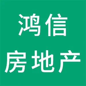 东莞市鸿信房地产开发有限公司