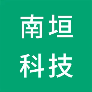 深圳南垣数字科技有限公司