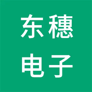 东莞市东穗电子科技有限公司