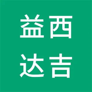 碌曲县益西达吉科技有限公司